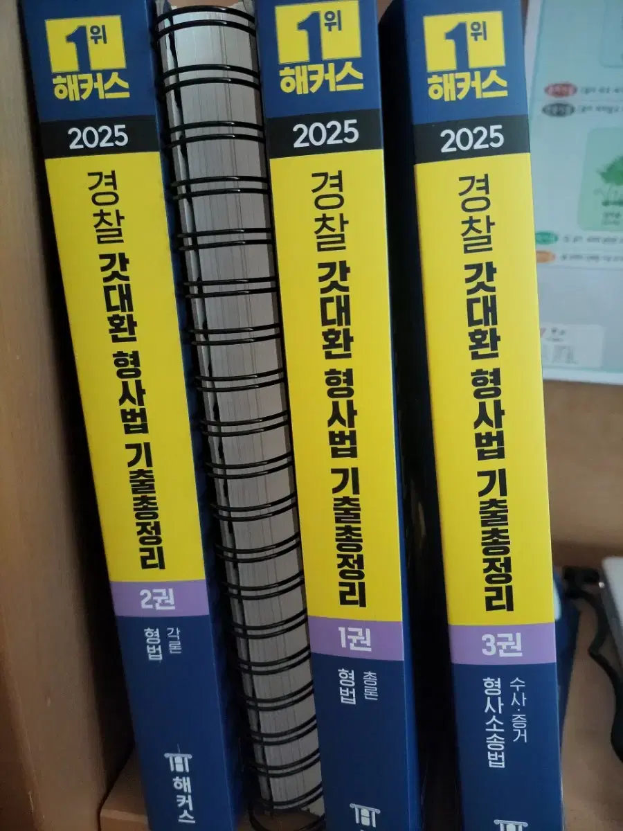 2025 갓대환 형사법기출문제집